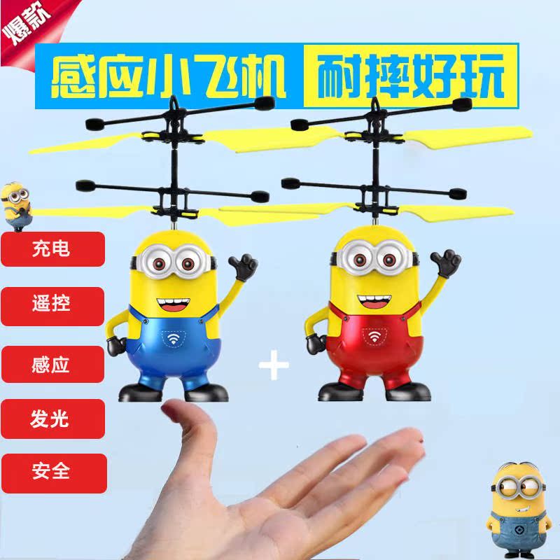 小黄人飞机感应飞行器悬浮充电耐摔会飞的遥控直升机儿童玩具礼物
