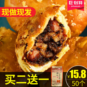 黄山烧饼正宗安徽特产50个梅干菜扣肉饼美食糕点网红零食小吃芝麻饼