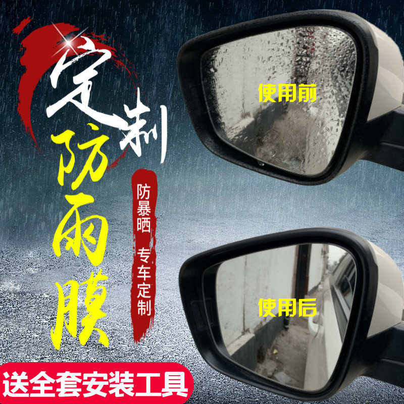 汽车专用全包高清后视镜防雨膜倒车反光镜子防水膜侧窗玻璃防雾膜