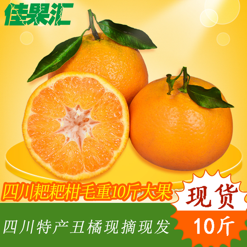 四川特产脐橙爱媛38号柑橘新鲜水果橘子橙子耙耙不知火丑橘10斤装