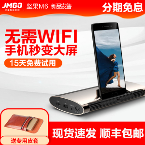 坚果M6手机投影仪办公家庭用wifi无线迷你微型小型高清影院投影机投影仪