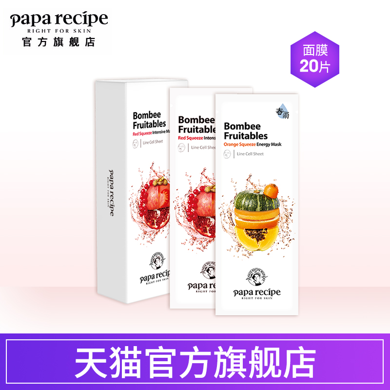 paparecipe春雨红色橙色果蔬水果面膜组合补水修护韩国旗舰店正品