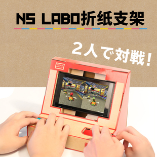 以诺任天堂switch纸板游戏labo双人街机纸盒ns纸箱配件nintendo创意