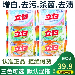 正品232g×12块立白透明皂洗衣皂肥皂内衣皂促销包邮特价免邮洗衣皂