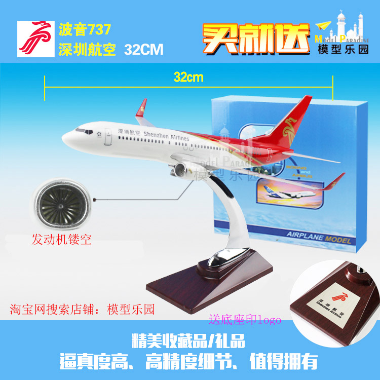 波音737深圳航空32cm47cm仿真客机飞机模型机场航天航空静态航模
