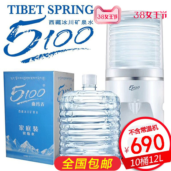 西藏5100冰川矿泉水10桶无饮水机弱碱性家庭饮用水泡茶直饮高端