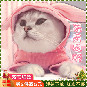 猫咪 span class=h>衣服 /span>可爱 span class=h>萌 /span>兔耳朵带