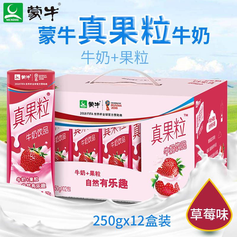 蒙牛新款包装真果粒草莓味牛奶250g12盒整箱学生早餐奶饮料包邮