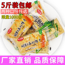 新口味苏打饼干五斤香葱胡萝卜味代餐饱腹发酵咸味早餐休闲零食品