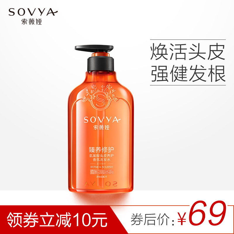索薇娅无硅油修护洗发水正品改善烫染毛躁受损发质持久留香