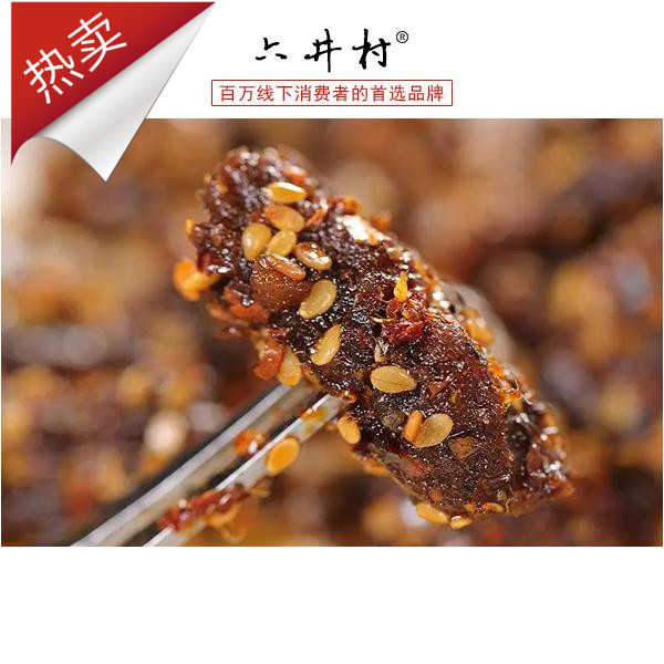 六井村麻辣牛肉酥牙签网红条恰嗨小零食有好吃货湖南味道浏阳特产