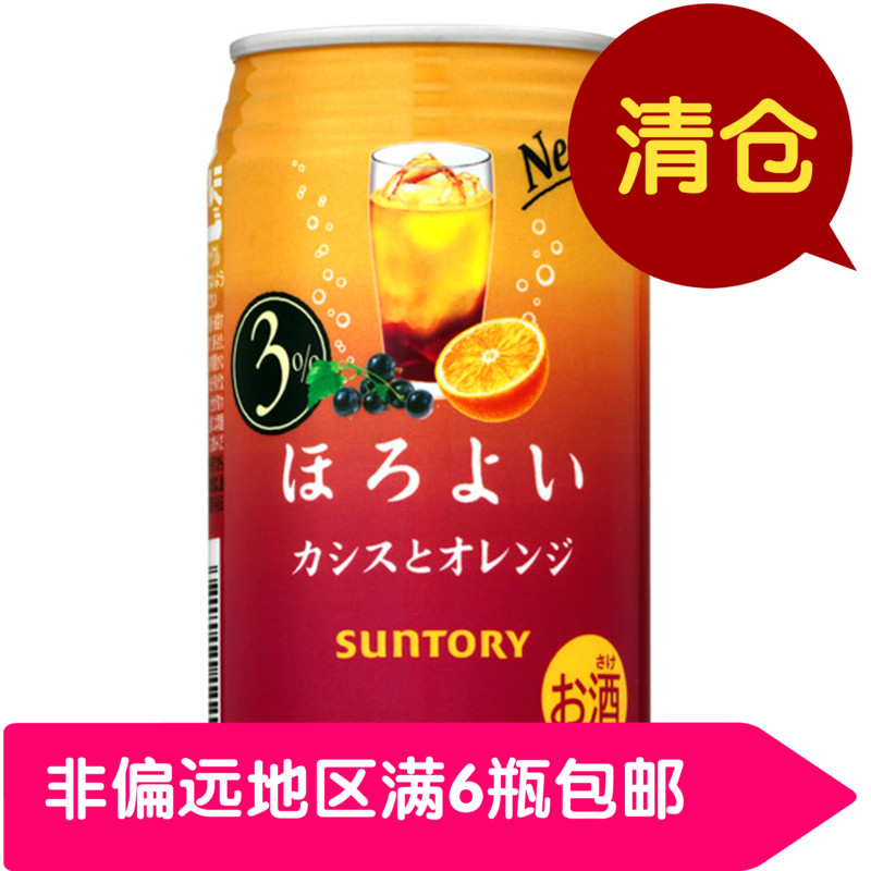日本和乐怡三得利柳橙黑加仑汽泡鸡尾酒 微醺 甜苏打饮料350ml