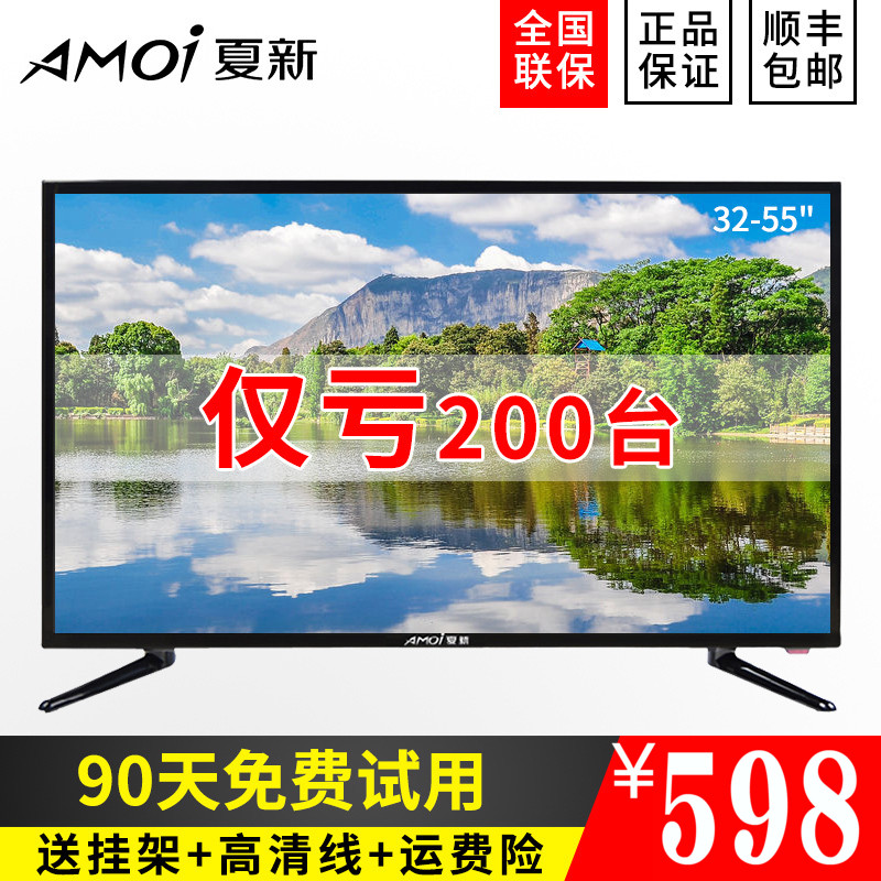 夏新液晶电视机32寸特价50平板wifi42智能40网络43彩电55老人家用