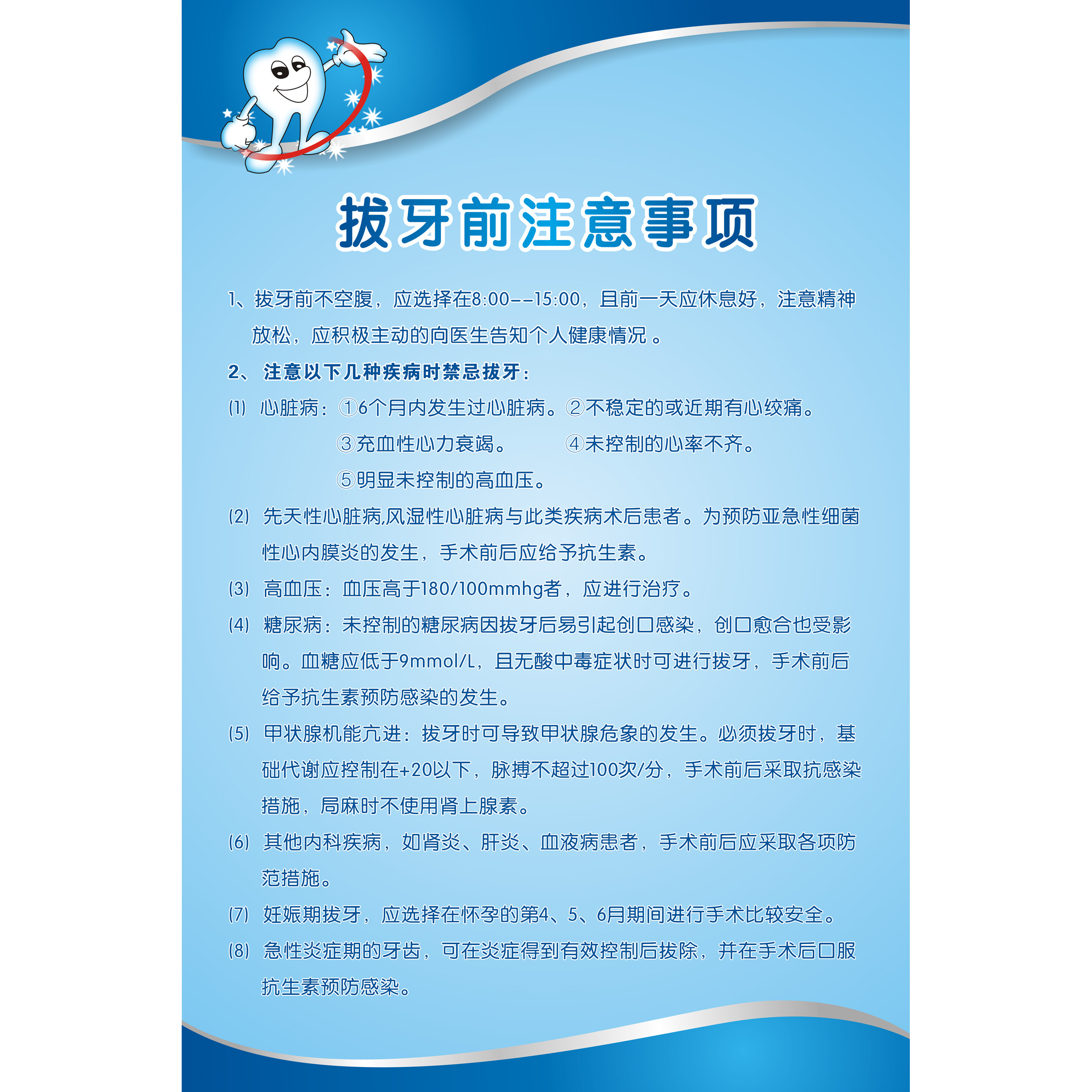 拔牙注意事项牙齿结构图成人牙列知识口腔保健医院装饰画海报贴画