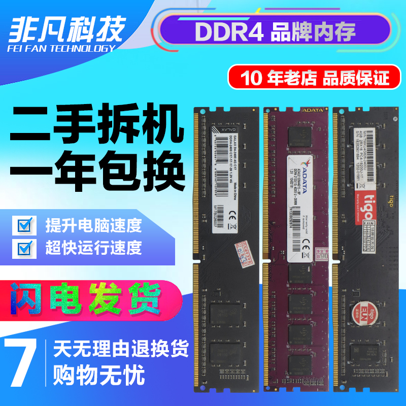 金士顿威刚金泰克等DDR4 2133 2400 4G 8G台式机电脑主机内存条