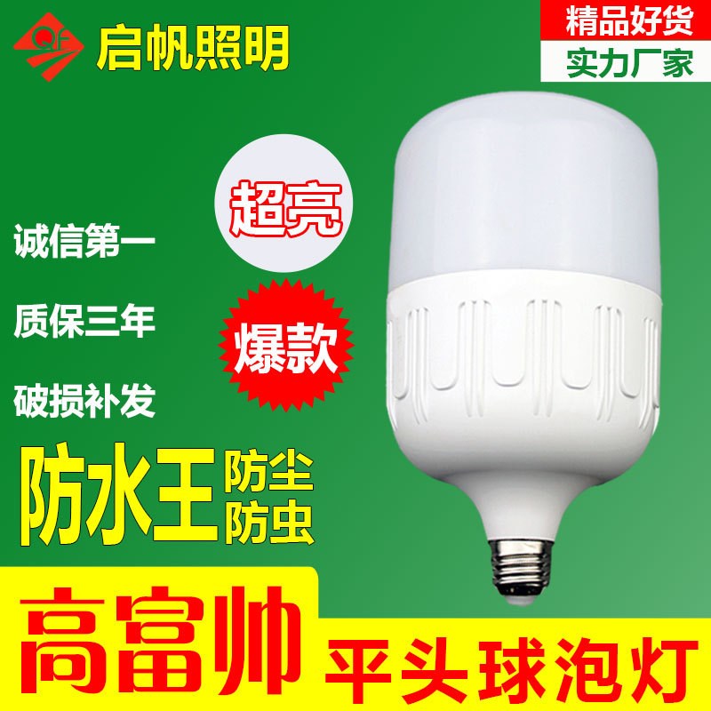 工厂led灯泡 高富帅平头球泡灯 家用照明灯具 节能灯泡价格