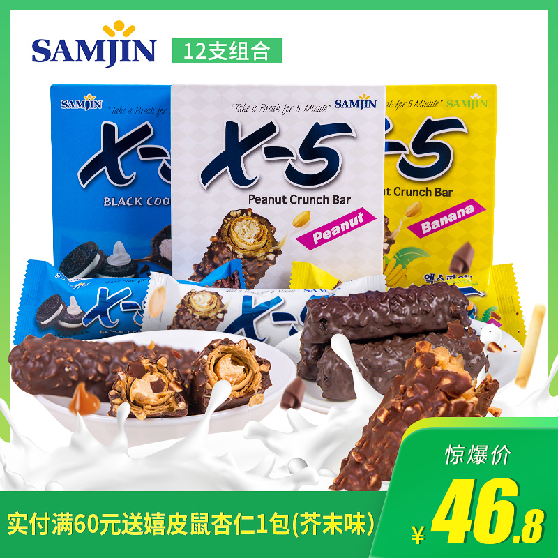 韩国进口X-5三进巧克力棒花生夹心零食12支礼盒装（代可可脂）