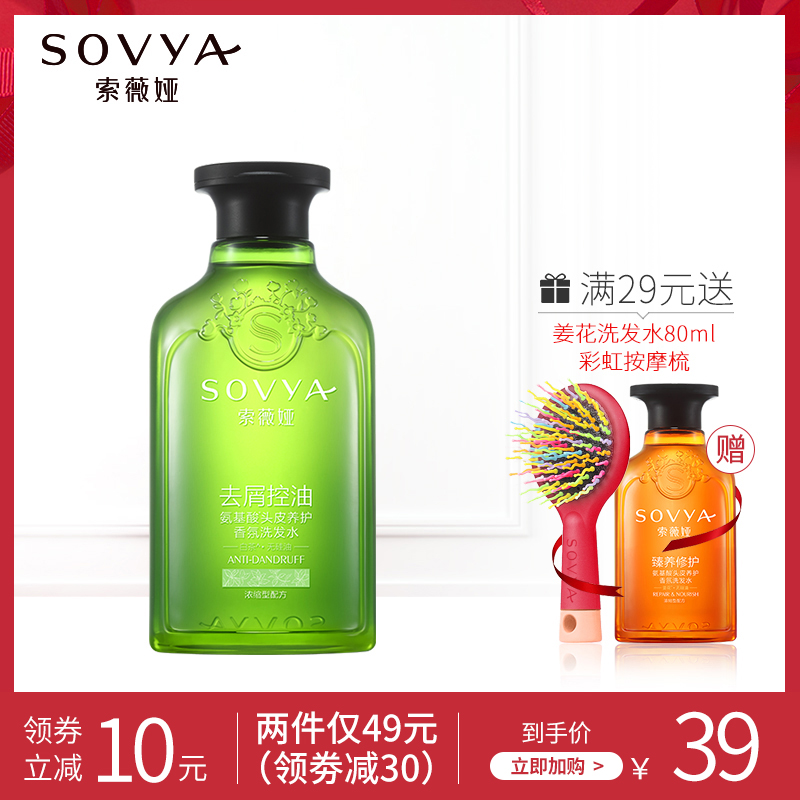 索薇娅去屑控油清爽氨基酸头皮养护香氛洗发水男女士清爽深度清洁