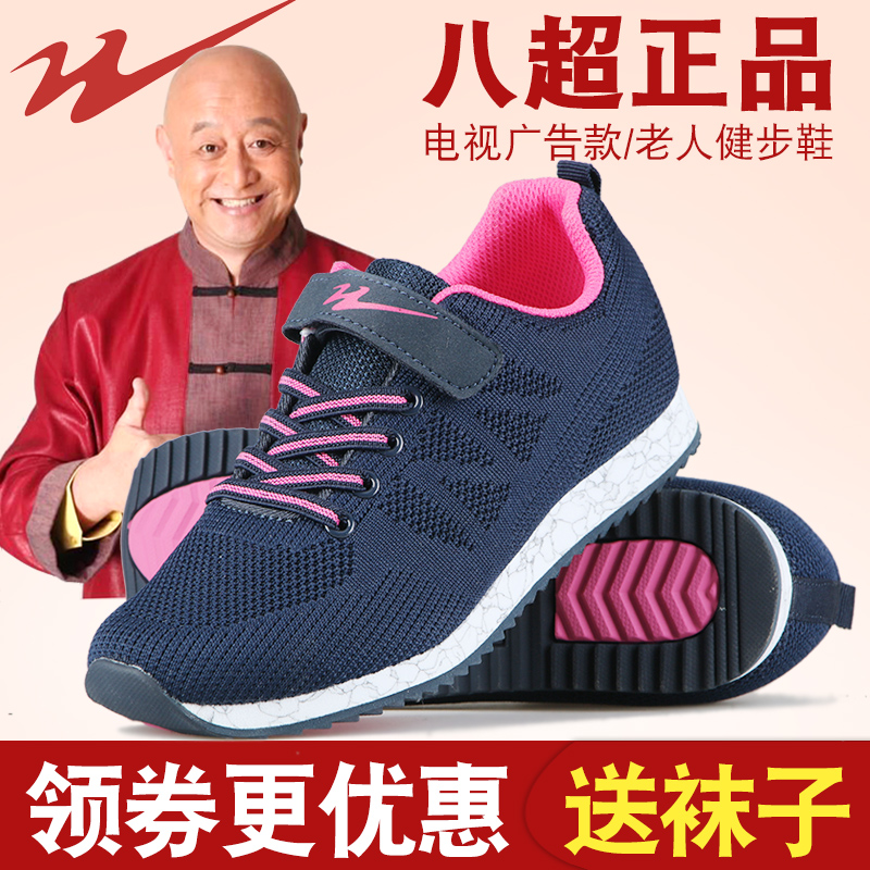 青岛双星名人八超老人鞋正品春秋防滑软底中老年健步运动女男官方