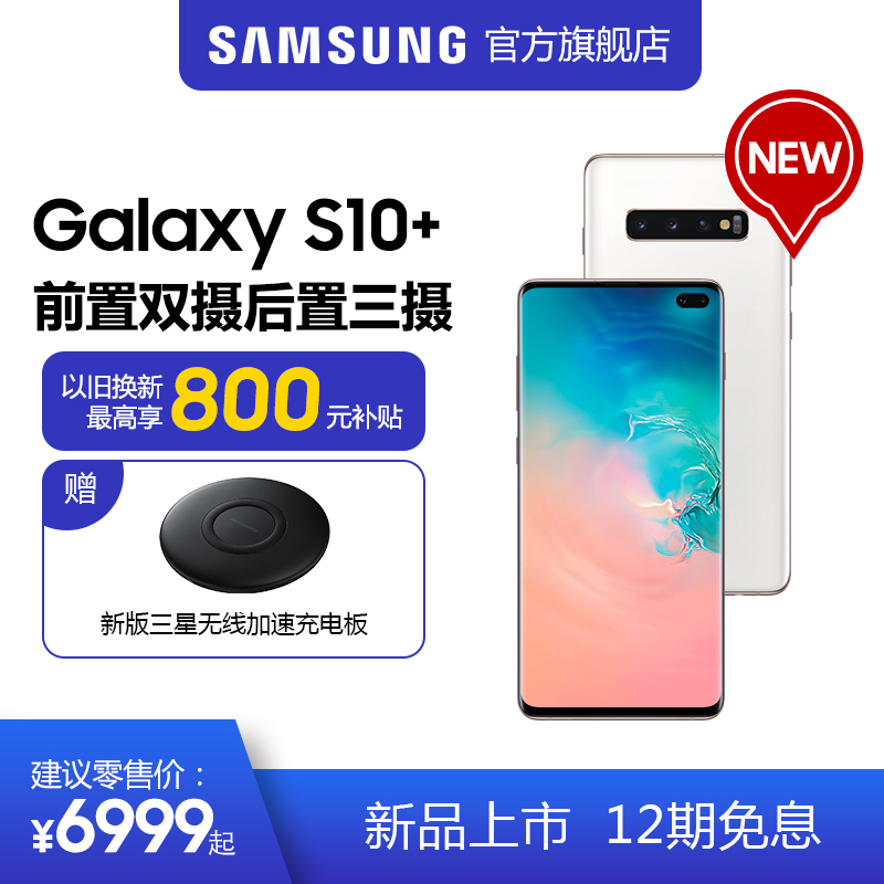 Samsung/三星 Galaxy S10+ SM-G9750 骁龙855 五摄像头 官方正品 IP68防水 4G智能手机