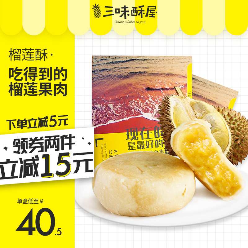 三味酥屋猫山王榴莲酥糕点泰国榴莲饼特产小吃厦门美食特产400g