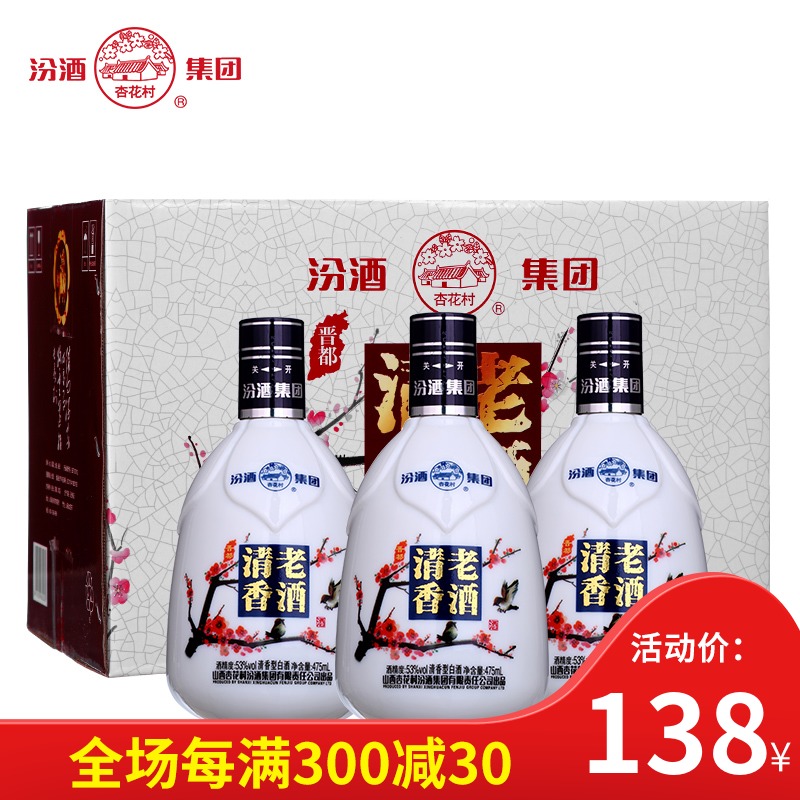 杏花村53度口粮酒475mL*3瓶纯粮食原浆清香型高粱白酒试饮整箱装
