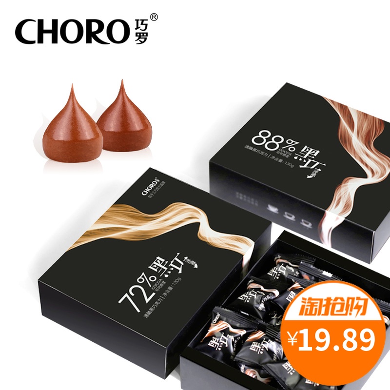 包邮CHORO巧罗轻手工可可脂速融黑巧克力礼盒装送女友散装零食品