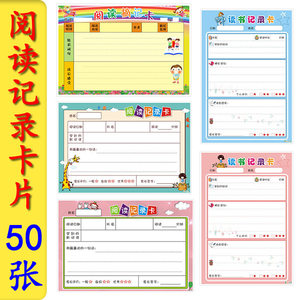 class=h></p></a>读书 /span>教学摘抄本 男女孩教学记录好词句好段 span