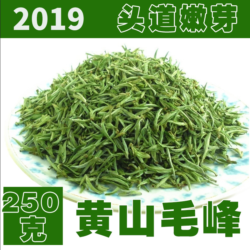 2019年新茶安徽黄山毛峰绿茶清香型明前嫩芽雀舌毛尖250g罐装茶叶