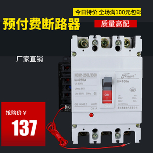 预付费电表专用空开3p250a span class=h>断路器 /span>三相三线380v