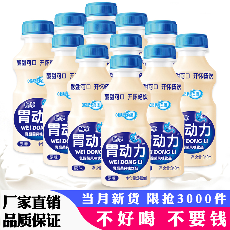胃动力乳酸菌饮品整箱340ml*12大瓶装儿童早餐酸奶牛奶饮料包邮