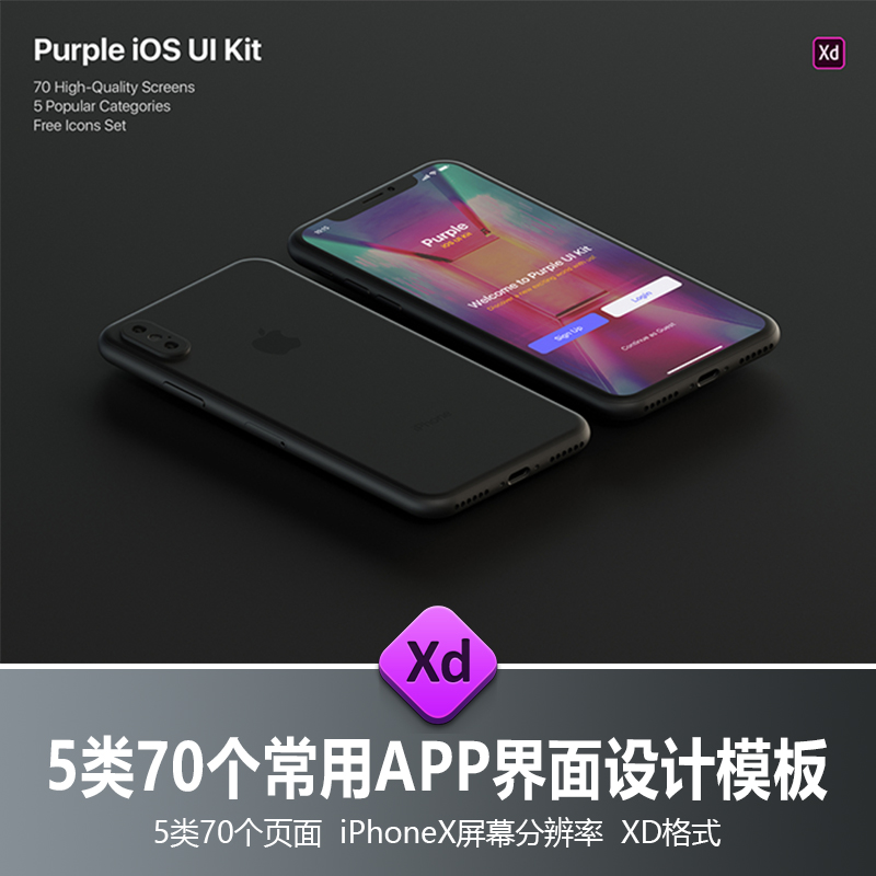 iOS11社交网络电商购物资讯登录导航5类APP界面UI设计模板XD素材