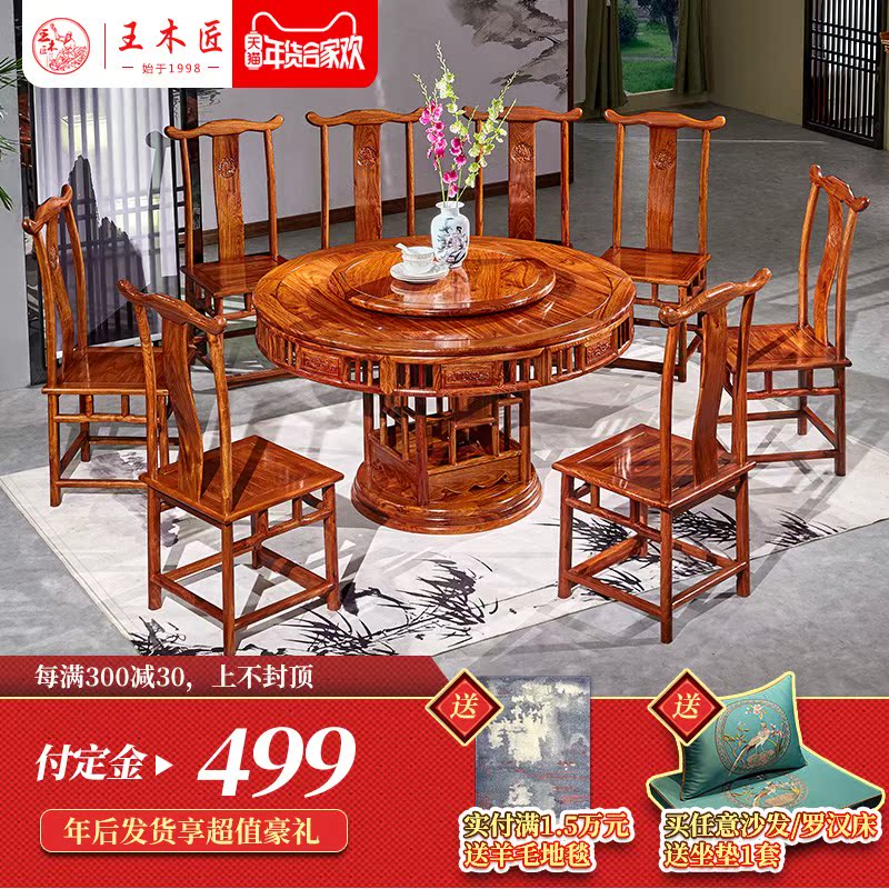 王木匠 花梨木明式圆餐桌椅组合一桌六椅小户型 中式红木纯实木