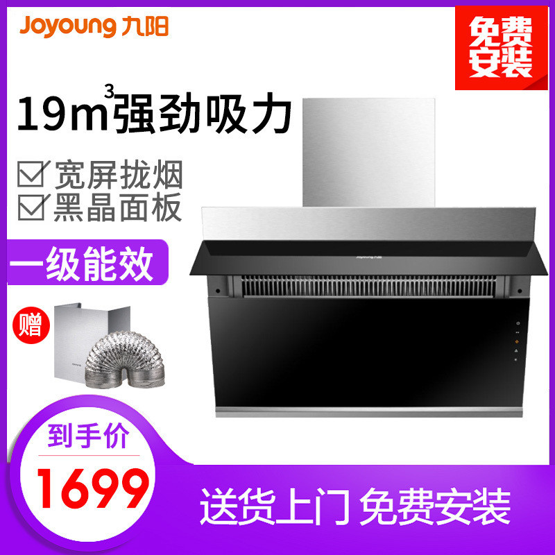 Joyoung/九阳 CXW-330-J08侧吸式抽油烟机大吸力油烟机壁挂式家用