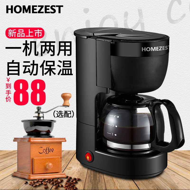 HOMEZEST/汉姆斯特 CM-1002咖啡机小型家用美式滴漏泡茶煮咖啡壶