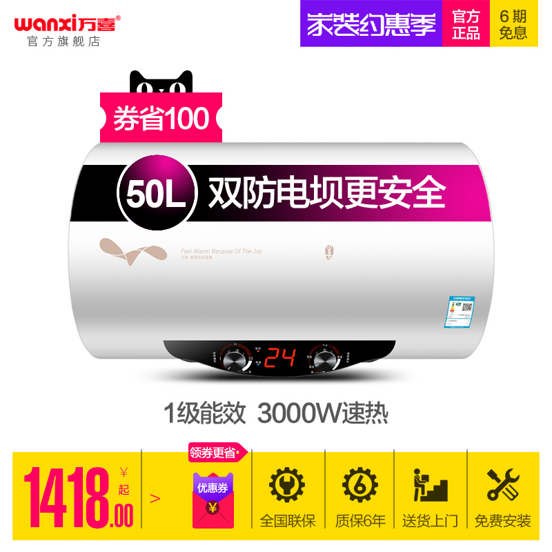 wanxi万喜WX50-D07电热水器浴室卫生间圆桶储水式节能速热50升60L