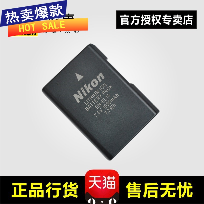 尼康EN-EL14原装电池 D3200 D3100 D3500 D5100 P7100 D5200电池 enel14a锂电池