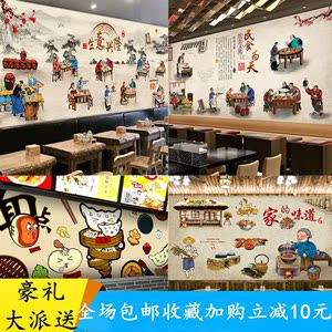 中式餐饮面馆餐馆3d墙纸传统美食酒楼饭店火锅店 span class=h>壁纸