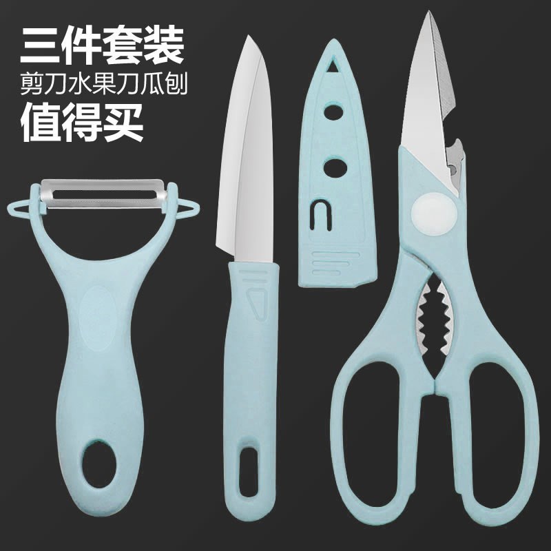 值得买不锈钢水果刀削皮刀厨房家用剪刀三件套装切削果皮瓜果刨刀