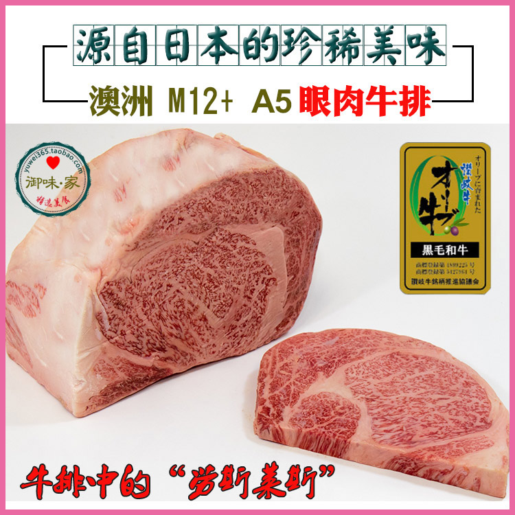 澳洲M12+纯种眼肉牛排 引进日本神户黑毛和牛基因雪花牛肉 A5级别