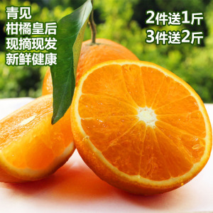 眉山青见柑橘 新鲜水果比不知火丑柑春见爱媛38号伦晚脐橙甜2斤乌柑