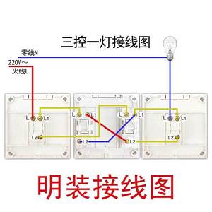 一开多控双控开关三控家用中途双联三联明装单开暗装面板插座