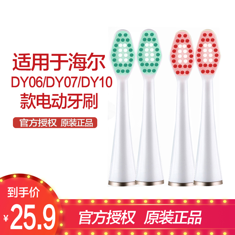 志高CG-100电动牙刷头 海尔DY-06 DY-07 -10款牙刷头通用2支装