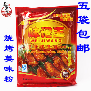 味记王烧烤 span class=h>美味 /span>粉(微辣)4号铁板烧腌制 span