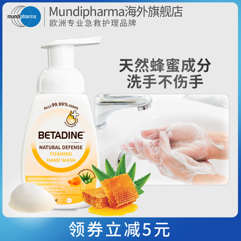 Betadine必达净天然蜂蜜泡沫洗手液抗菌杀菌滋润保湿225ml