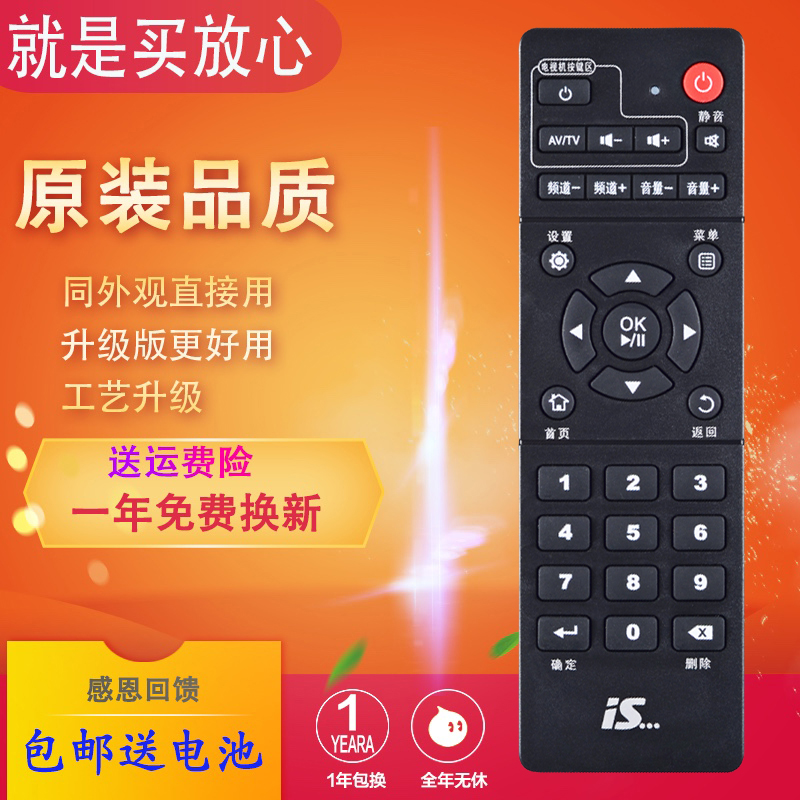 官方旗舰店中国移动易视TV网络机顶盒遥控器IS-E5-GW E5-NLW NGW