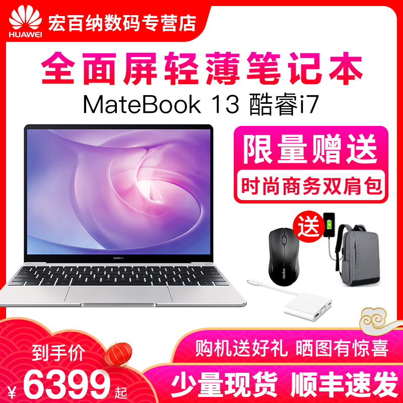 Huawei/华为 MateBook 13 WRT-W29 13寸全面屏超轻薄笔记本电脑i7 商务办公便携游戏本王者吃鸡 分期免息