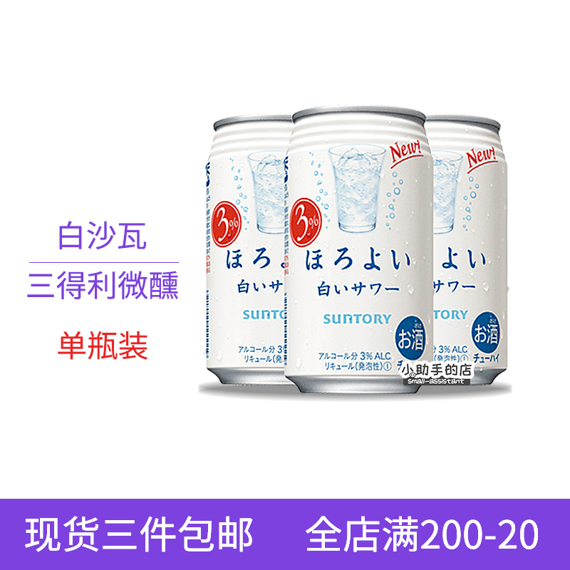 日本饮料三得利SUNTORY微醺白沙瓦口味乳酸饮料和乐怡鸡尾酒