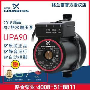 丹麦格兰富UPA90家用全自动增压泵热水器自来水静音小型加压水泵水泵