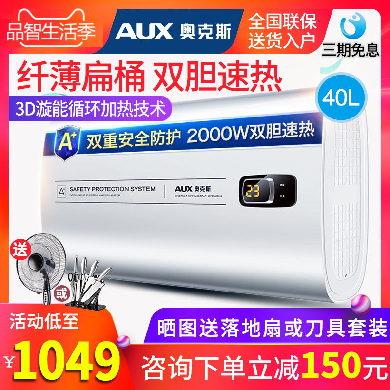 AUX/奥克斯 SMS-40SC52扁桶热水器电家用超薄速热储水式洗澡60L升